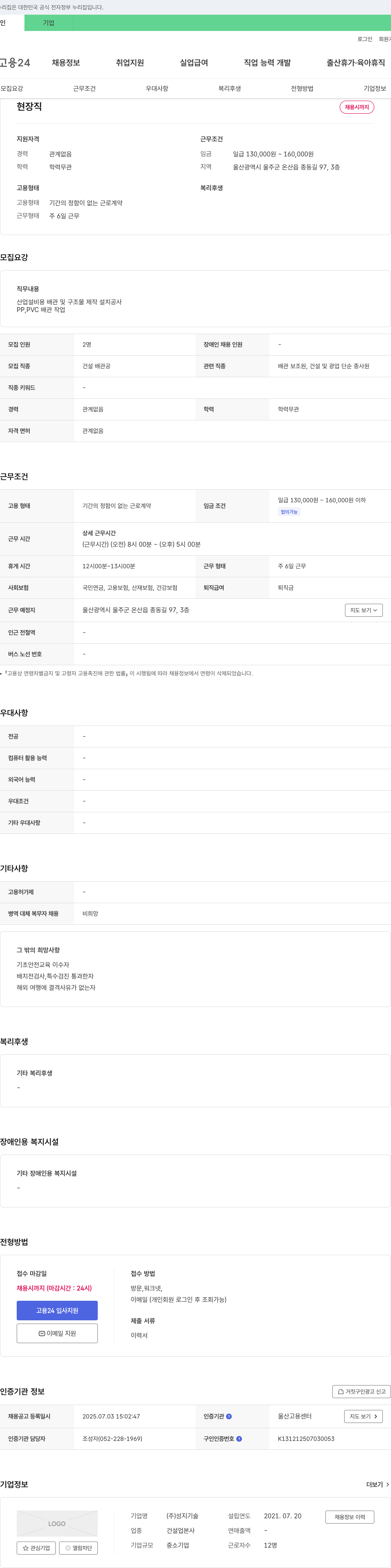 성지기술 현장직 채용 채용공고