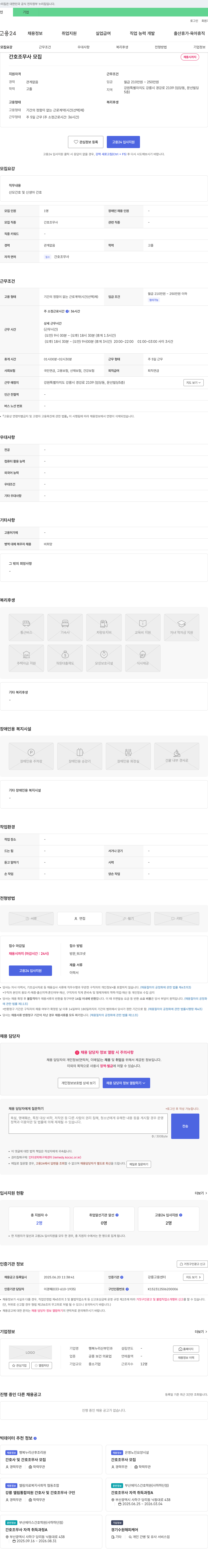 행복누리산부인과 간호조무사 모집 채용공고