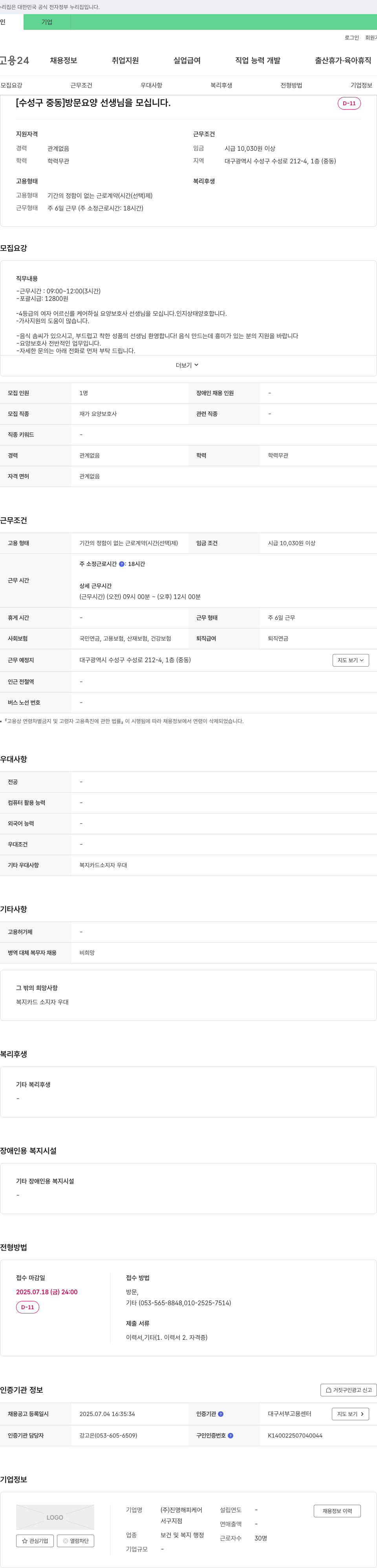 진명해피케어 [수성구 중동] 방문 요양 선생님을 모십니다. 채용공고