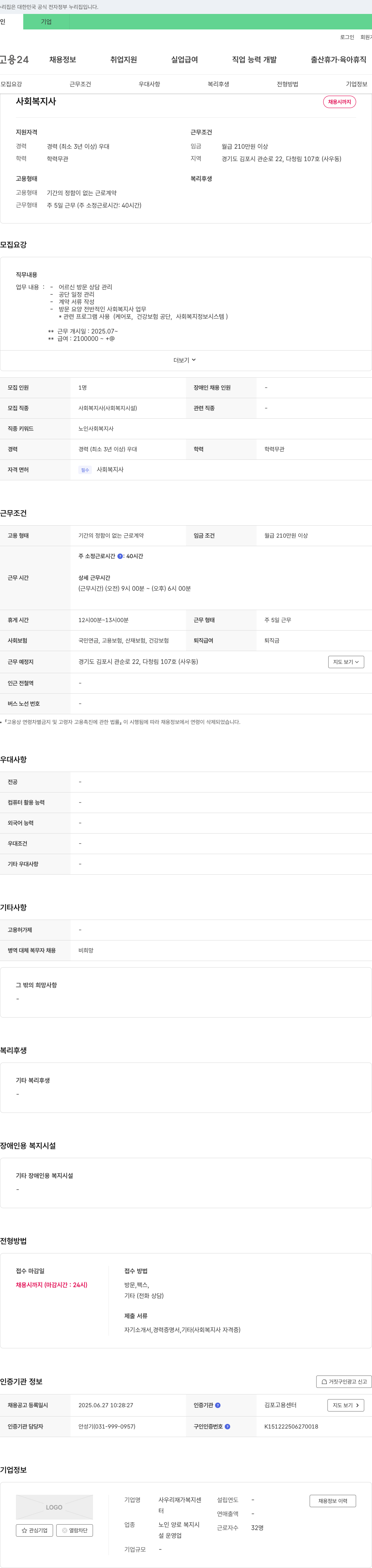 사우리재가복지센터 사회복지사 채용 채용공고