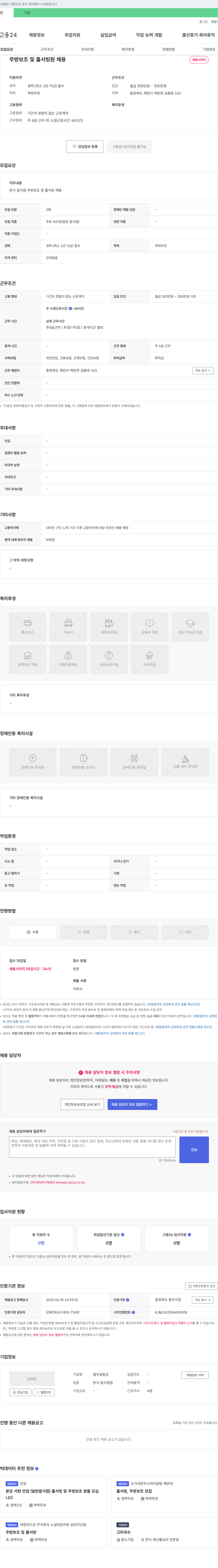 열두달밥상 주방 보조 및 홀서빙 채용 채용공고