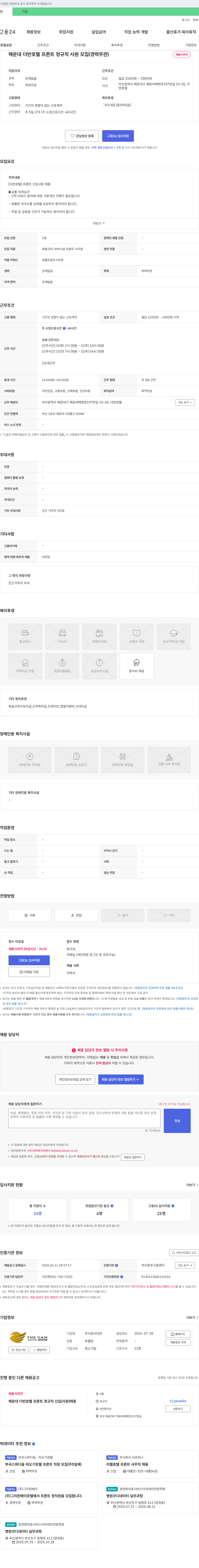 더반 해운대 더반 호텔 프론트 정규직 사원 모집 (경력 무관) 채용공고