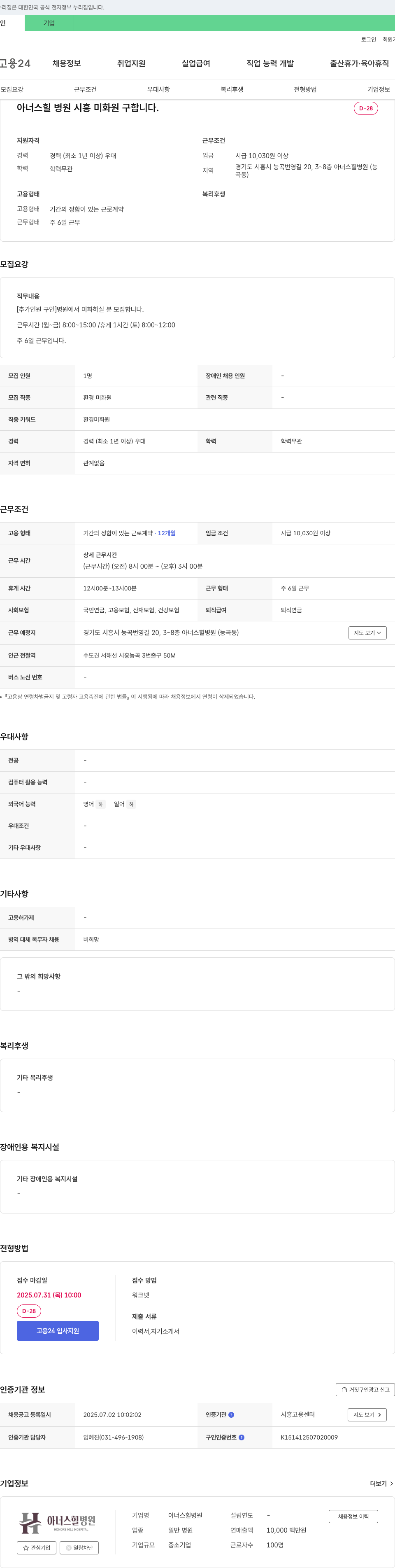아너스힐병원 (공고 제목 없음) 채용공고