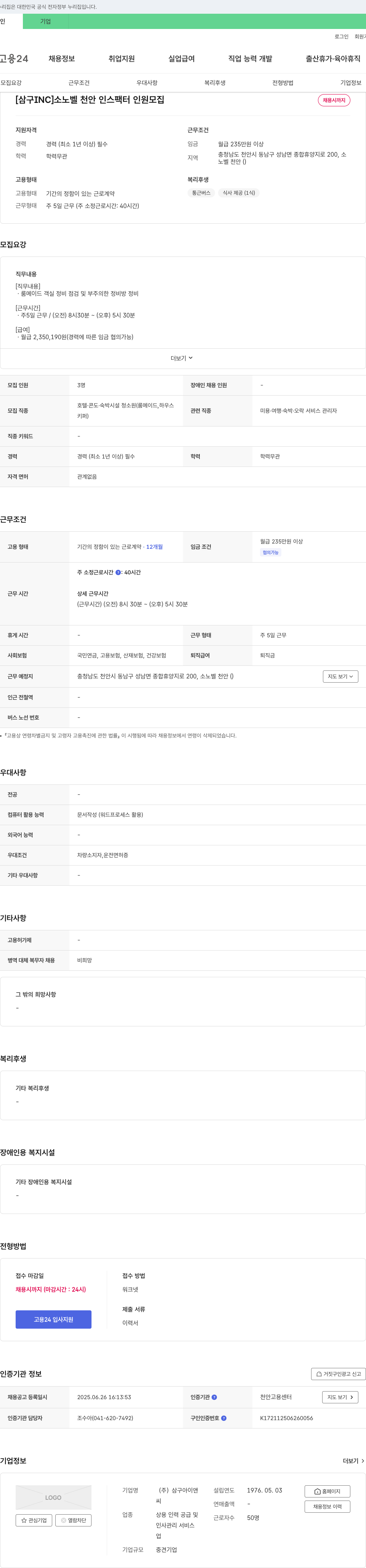 삼구 (공고 제목 없음) 채용공고