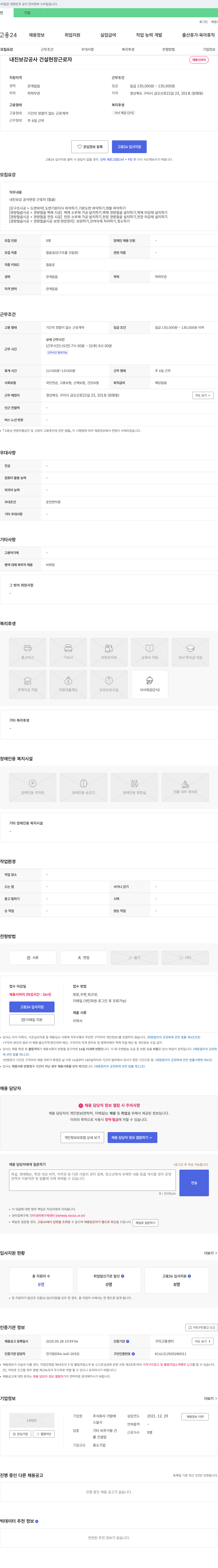 가람 내진 보강 공사 건설 현장 근로자 채용 채용공고