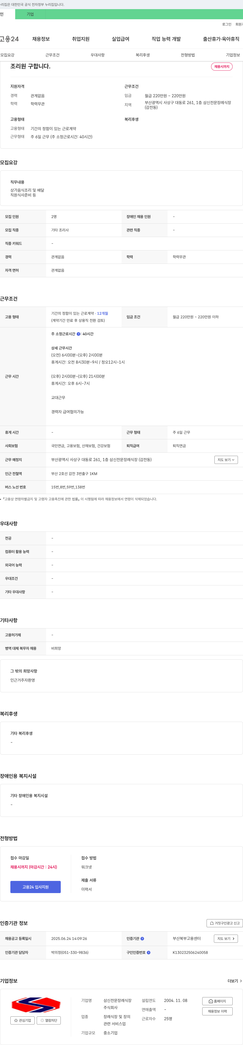 삼신전문장례식장 조리원 구합니다 채용공고