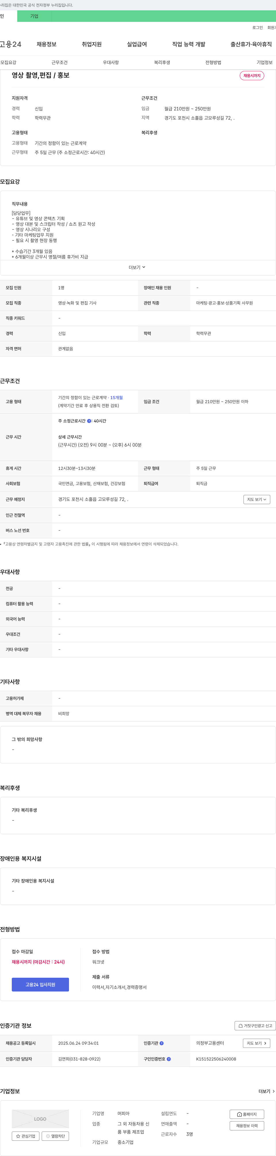 머피아 영상 촬영, 편집/홍보 채용 채용공고
