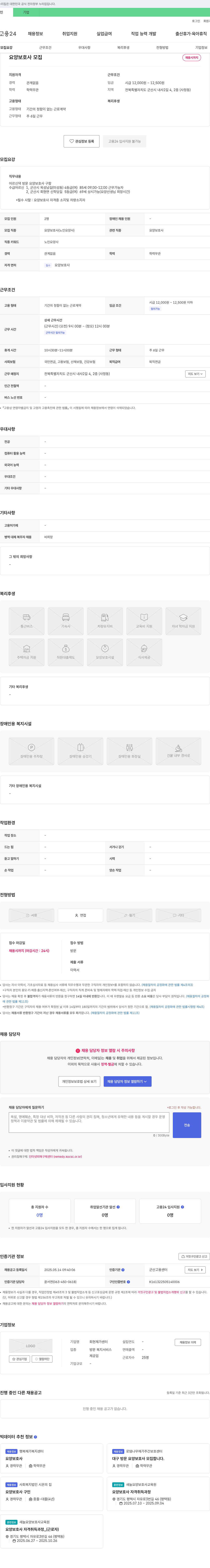 회현재가센터 요양보호사 모집 채용공고