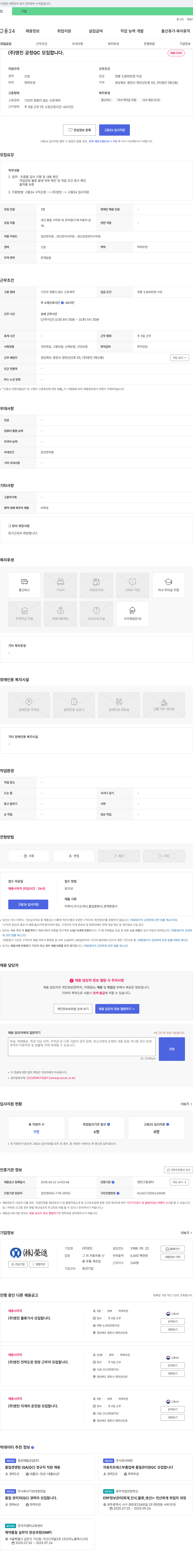 영진약품 (주)영진 공정 QC 모집합니다. 채용공고