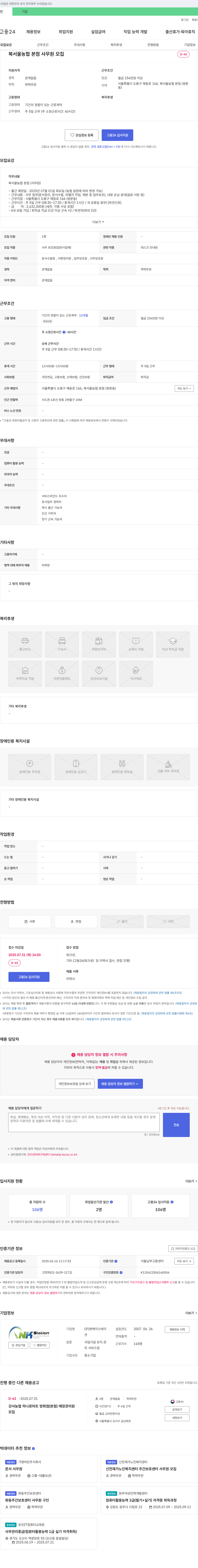 앤케이스테이 북서울농협 본점 사무원 모집 채용공고