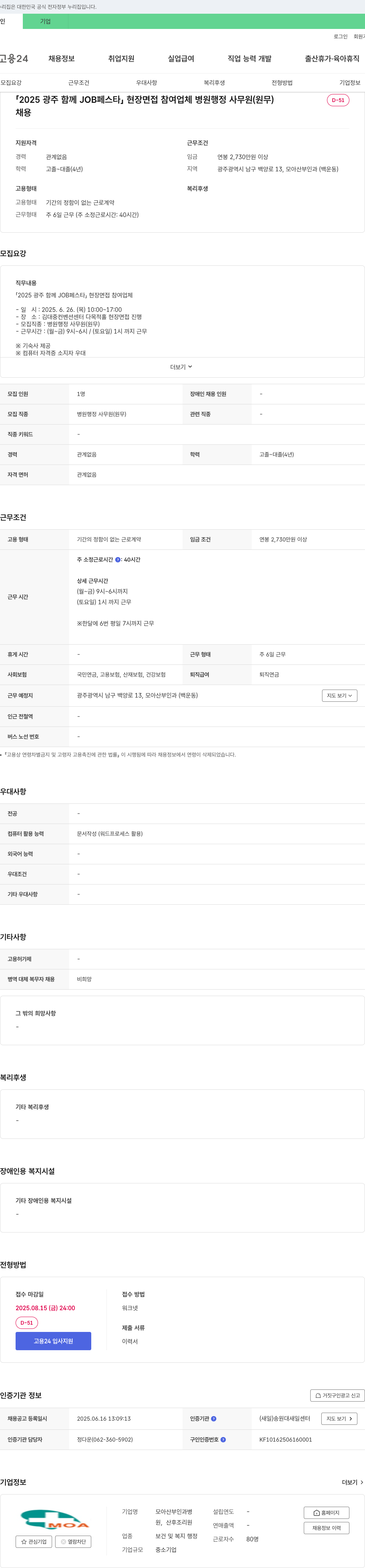 모아산부인과 2025 광주 함께 JOB 페스타 현장 면접 참여 업체 병원 행정 사무원(원무) 채용공고