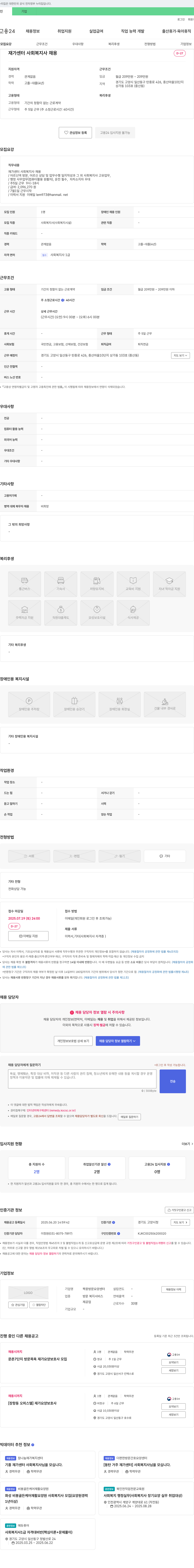 짝꿍방문요양센터 재가 센터 사회복지사 채용 채용공고