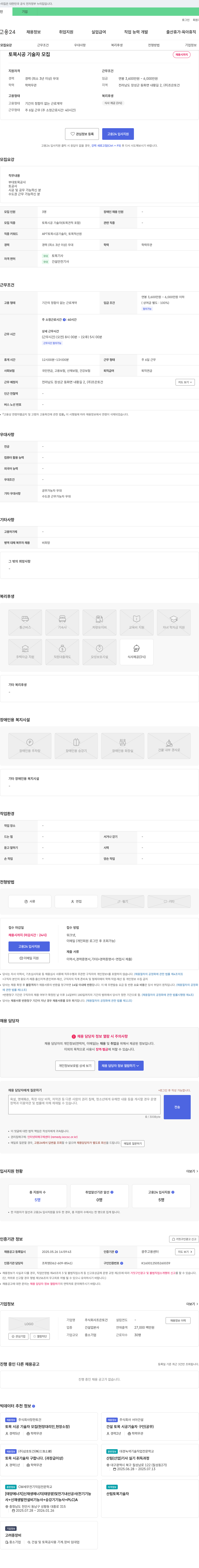 조은토건 토목 시공 기술자 모집 채용공고