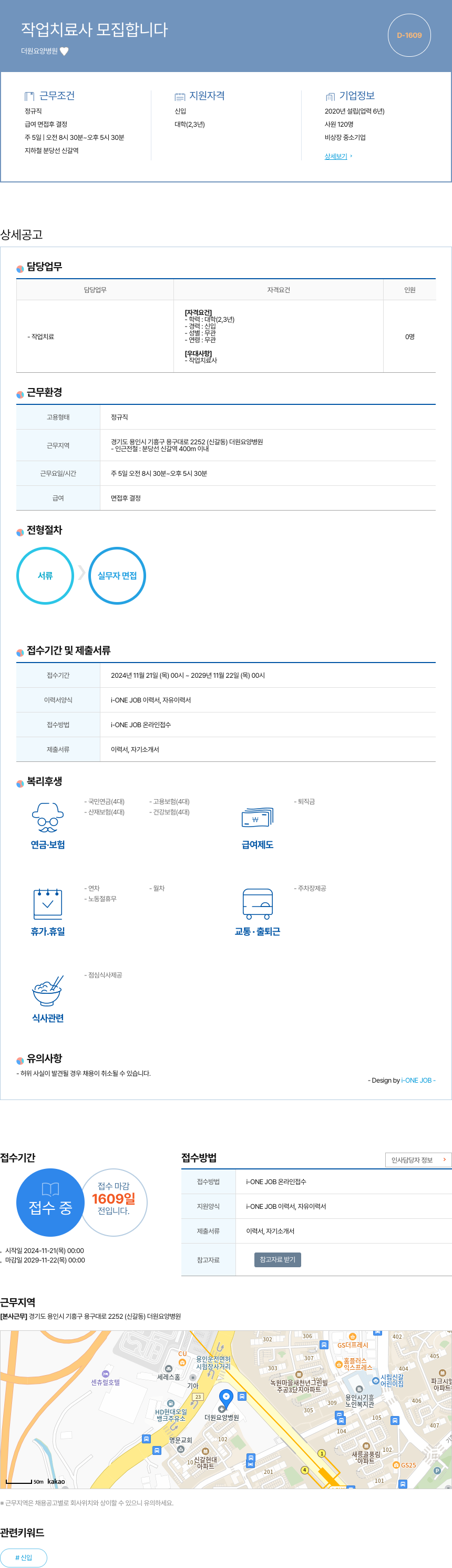 더원요양병원 작업 치료사 모집 합니다 채용공고
