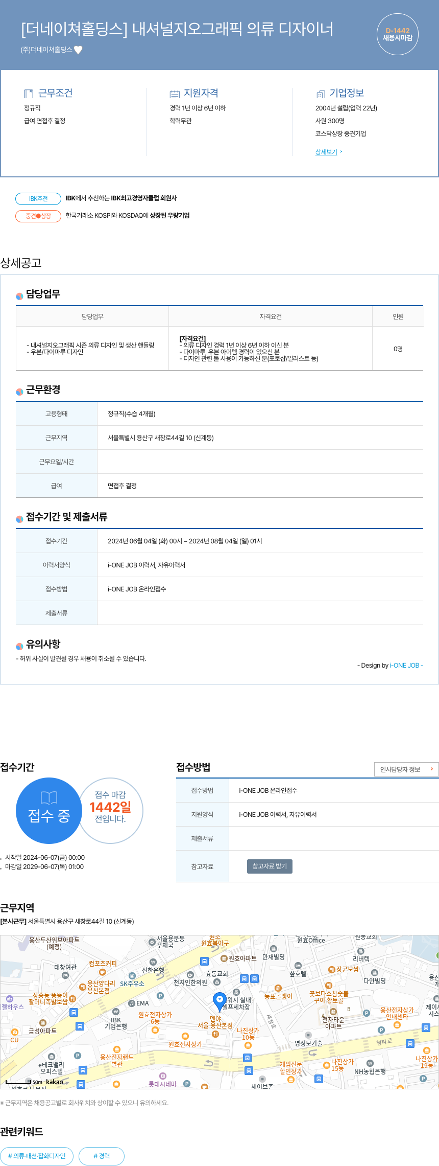 더네이쳐홀딩스 내셔널 지오그래픽 의류 디자이너 채용공고