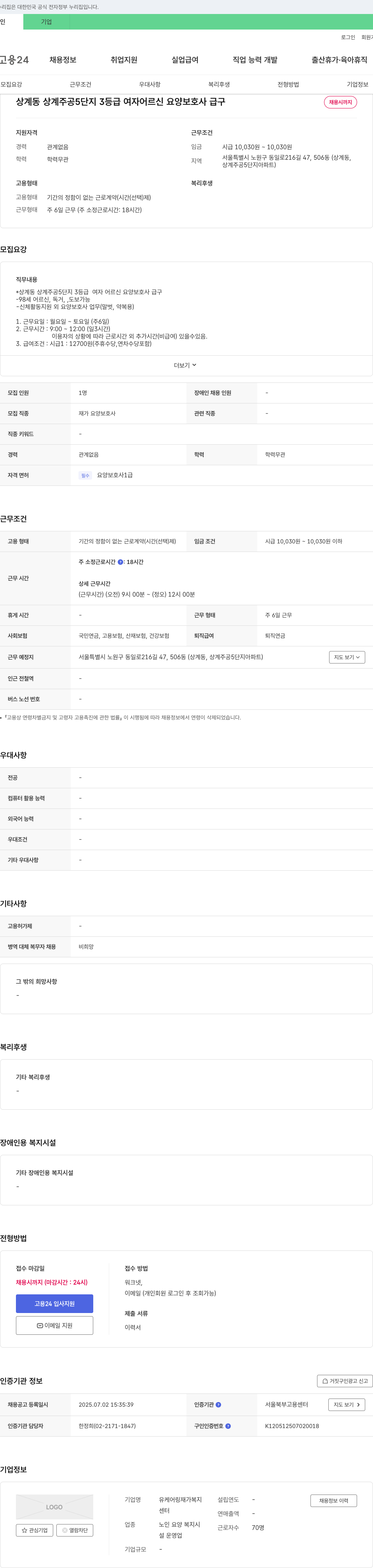 유케어링재가복지센터 상계동 상계주공5단지 3등급 여자 어르신 요양보호사 급구 채용공고