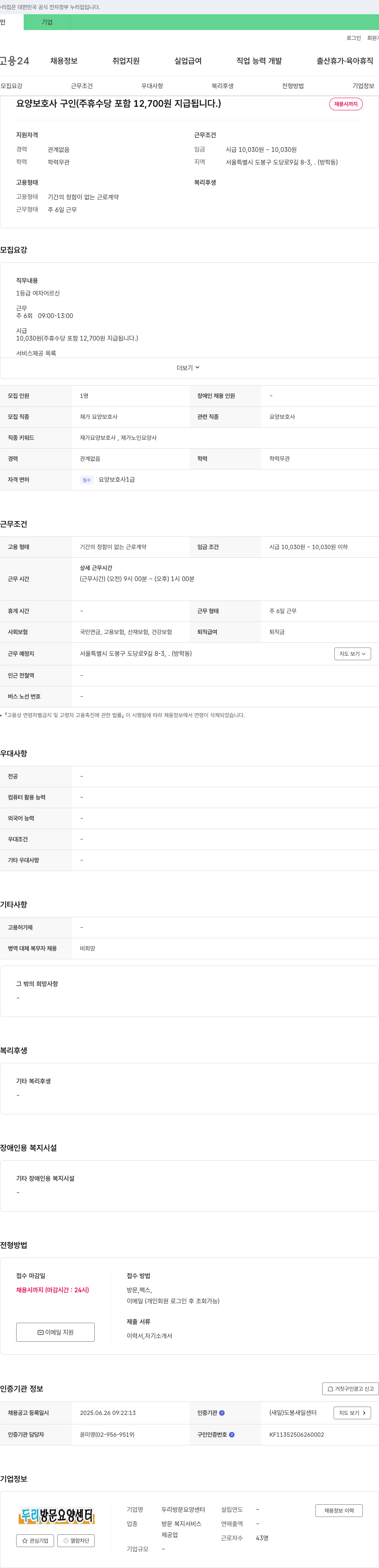 두리방문요양센터 요양 보호사 구인 (주휴수당 포함 12,700원 지급) 채용공고