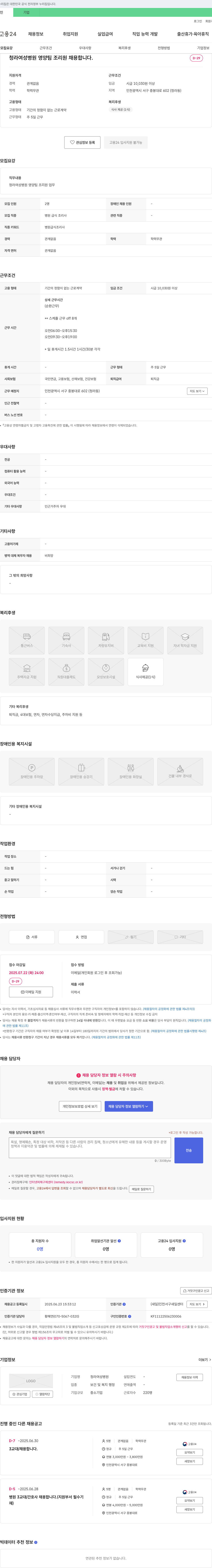 청라여성병원 청라여성병원 영양팀 조리원 채용 채용공고