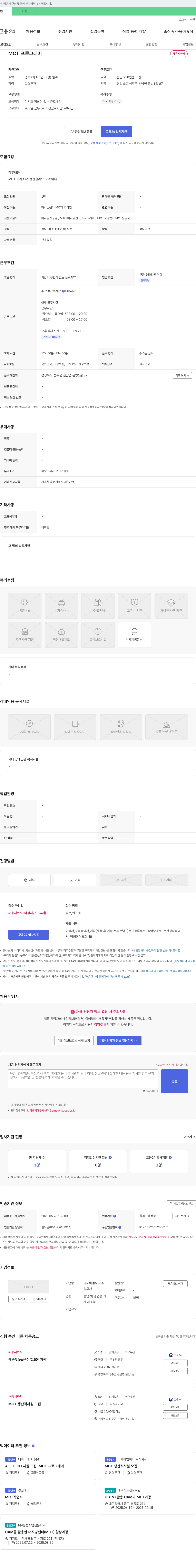 아세아엠씨티 MCT 프로그래머 채용 채용공고