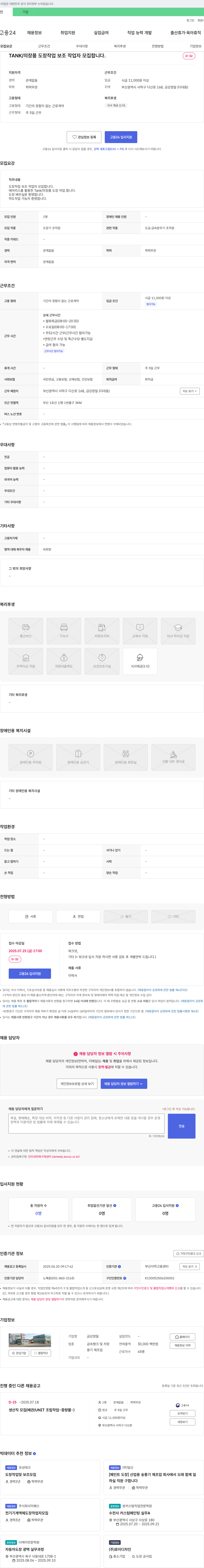 금강정밀 TANK / 의장품 도장 작업 보조 작업자 모집 채용공고