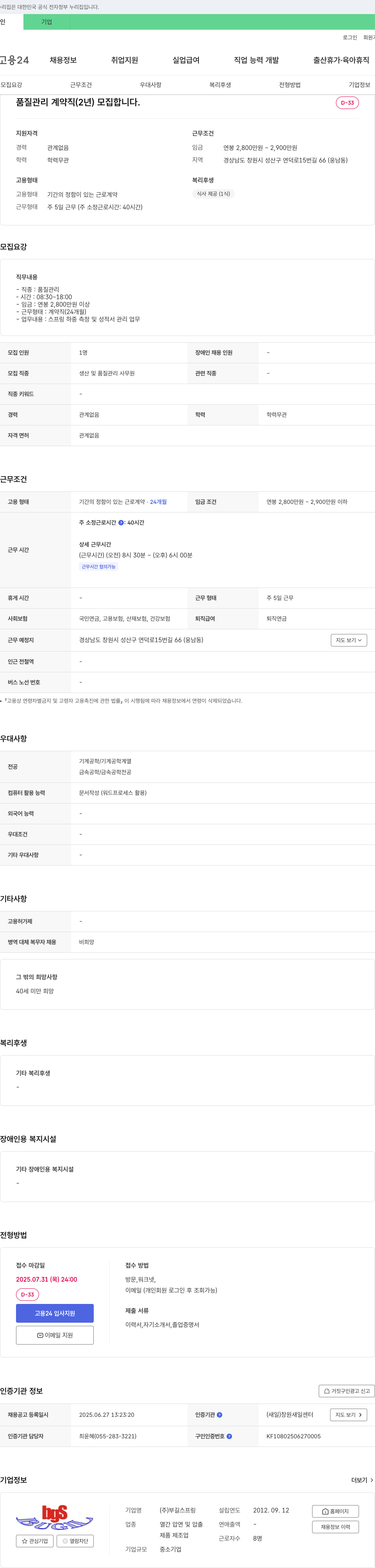 부길스프링 품질 관리 계약직(2년) 모집 채용공고