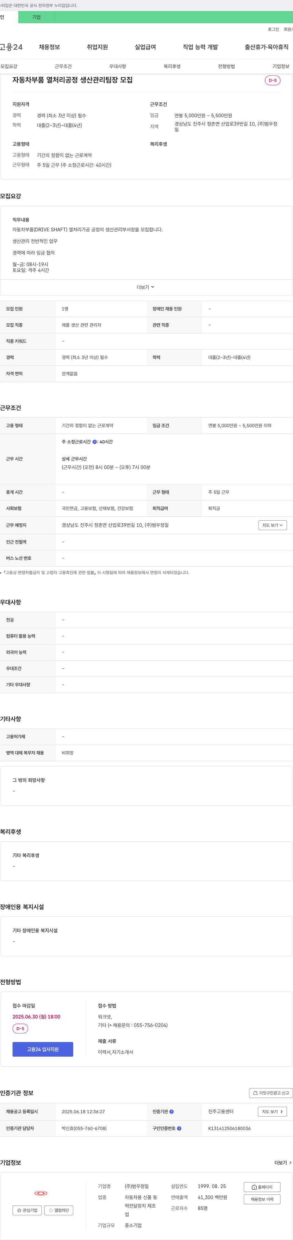 범우정밀 자동차 부품 열처리 공정 생산 관리 팀장 모집 채용공고