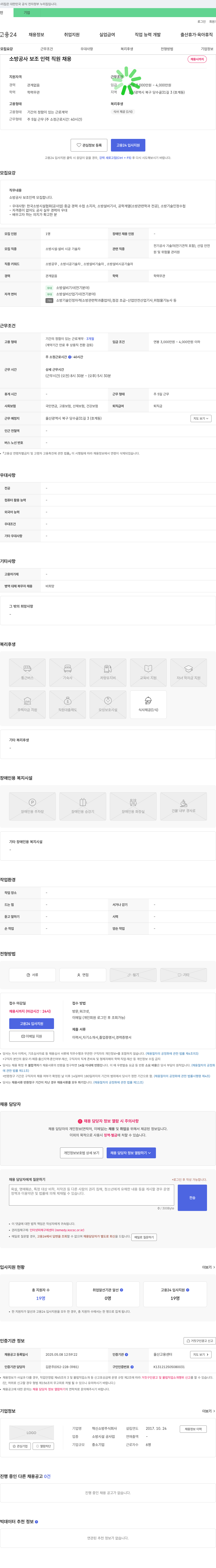 혁신소방 소방 공사 보조 인력 직원 채용 채용공고
