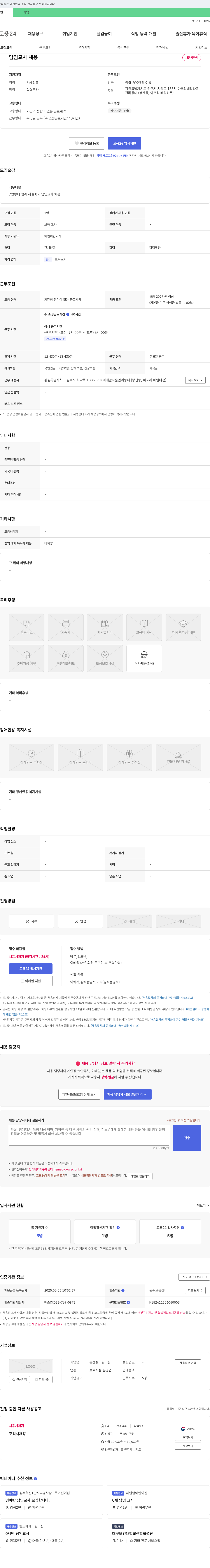 큰샛별어린이집 0세 담임교사 채용 채용공고