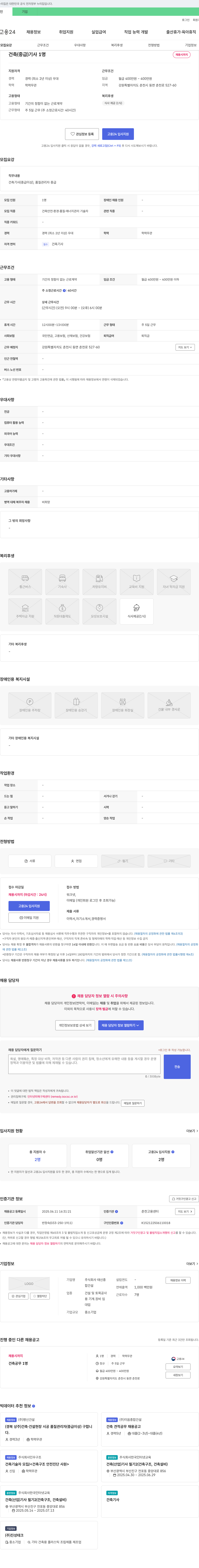 태신종합건설 건축(중급) 기사 1명 채용 채용공고