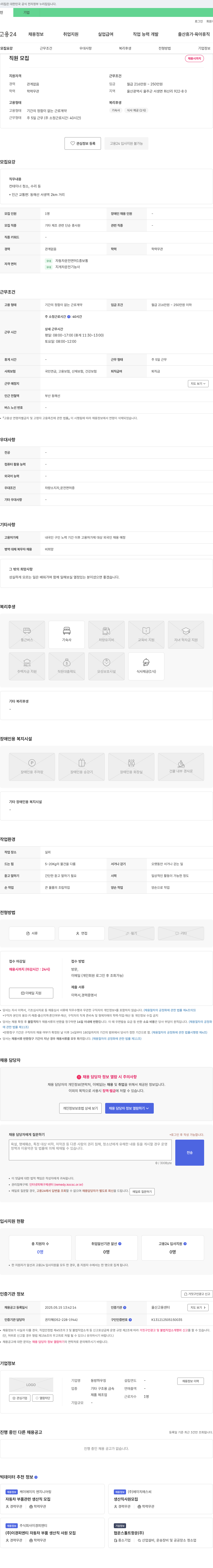 동방하우징 직원 모집 채용공고