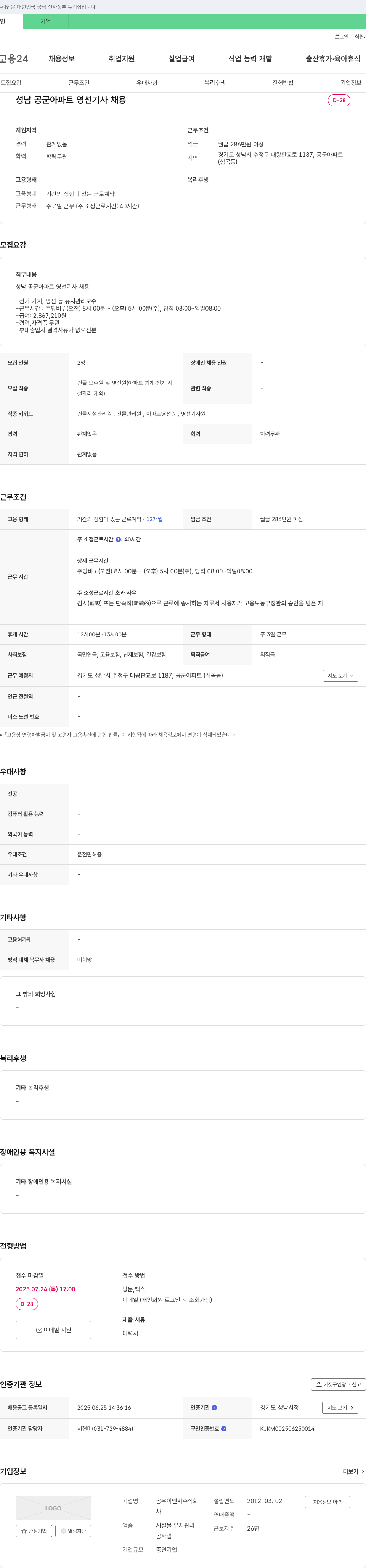 공우이엔씨 성남 공군 아파트 영선 기사 채용 채용공고