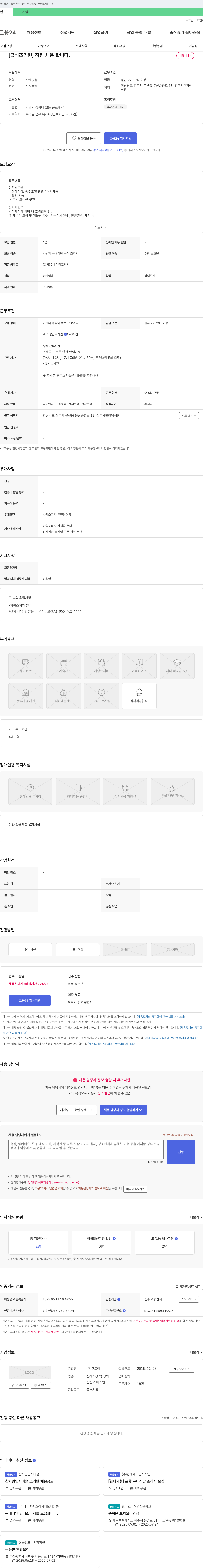 휴드림 [급식 조리원] 직원 채용합니다. 채용공고