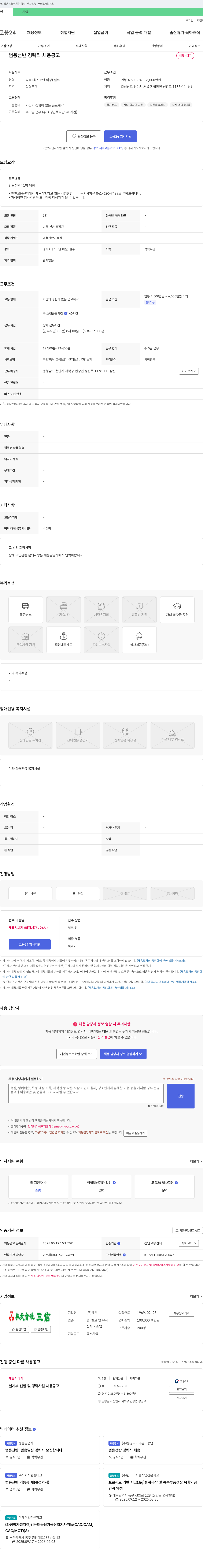 삼신 범용 선반 경력직 채용 공고 채용공고