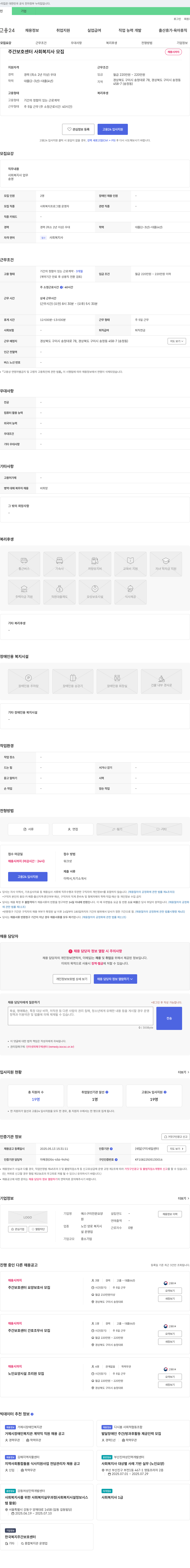 예스구미전문요양 주간 보호 센터 사회복지사 모집 채용공고