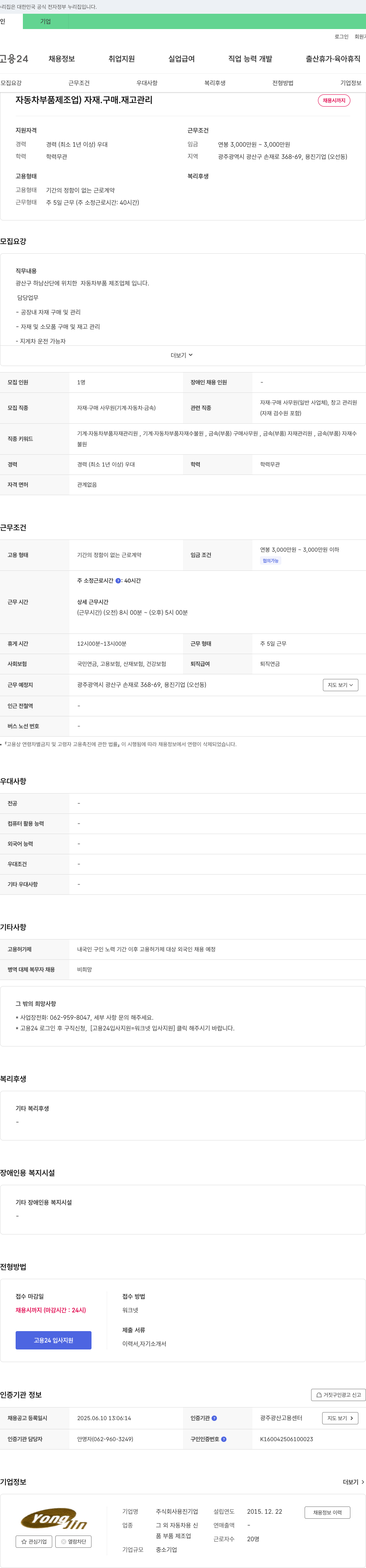 용진기업 자동차 부품 제조업 자재 구매·재고 관리 채용 채용공고