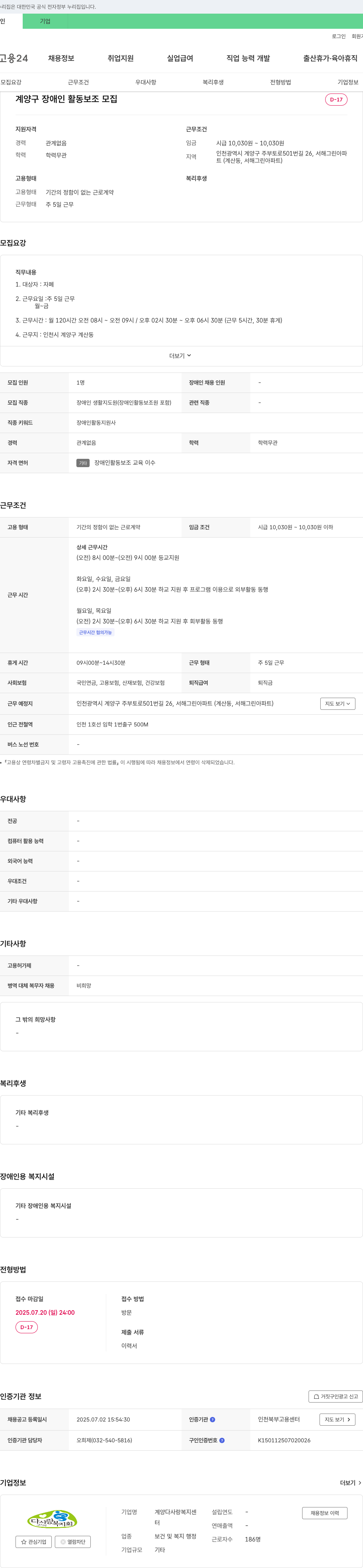 계양다사랑복지센터 계양구 장애인 활동 보조 모집 채용공고