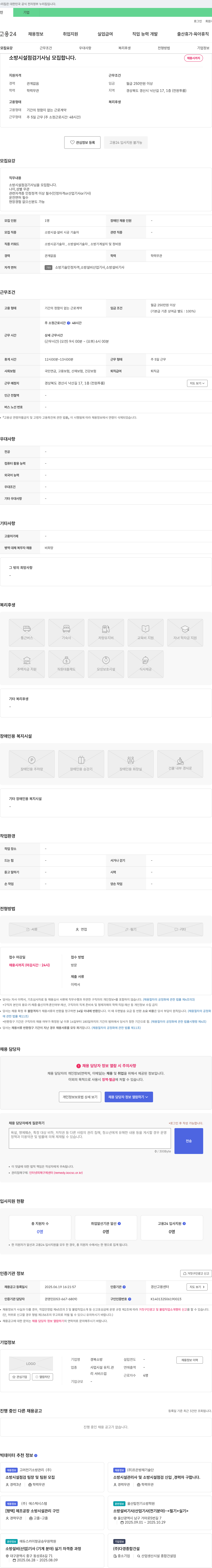 경북소방 소방 시설 점검 기사님 모집 채용공고