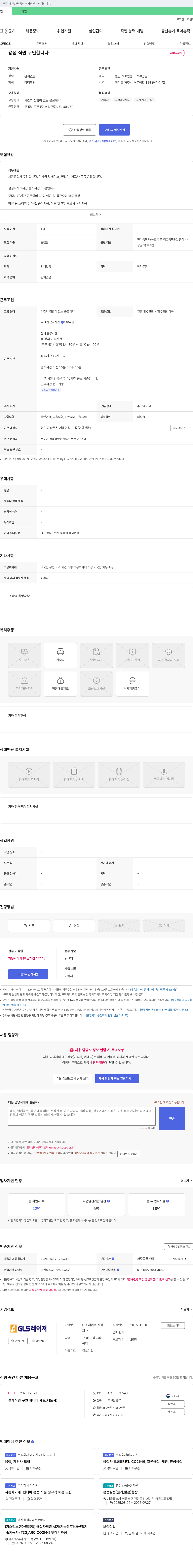 GLS레이져 용접 직원 구인합니다. 채용공고