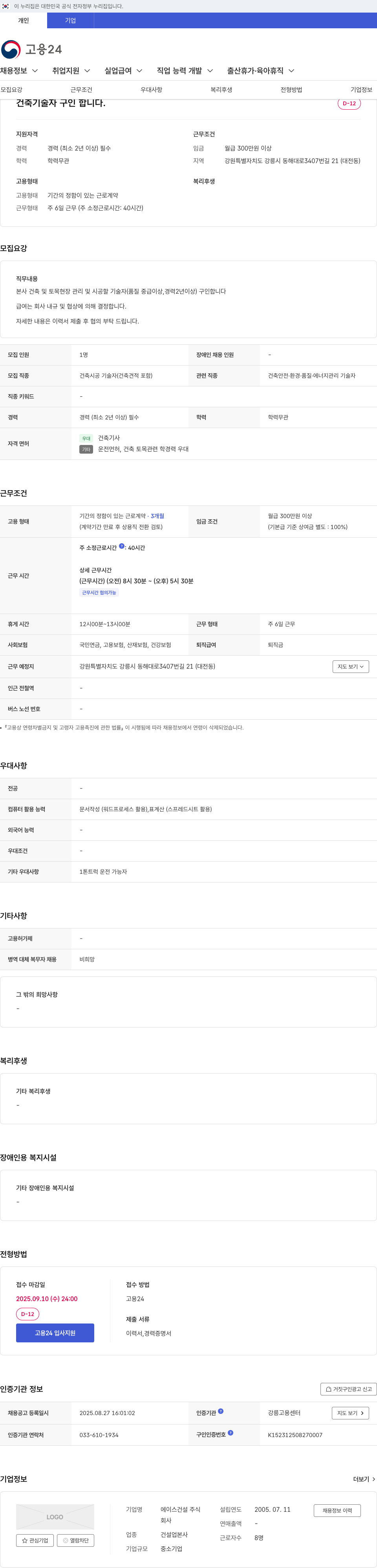 에이스건설 건축 기술자 구인 채용공고