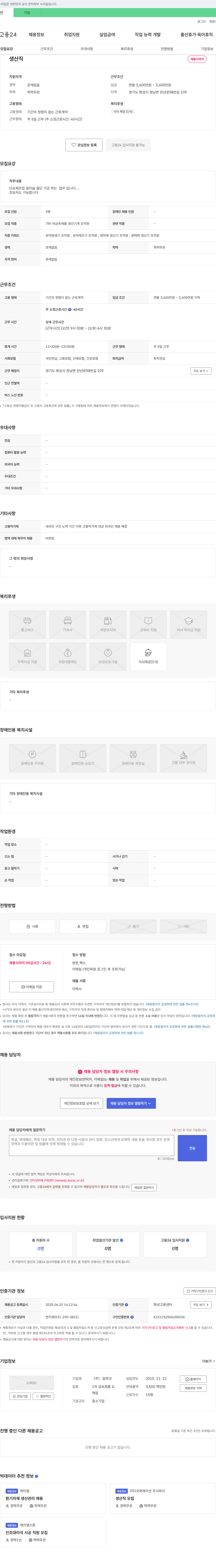 알루코 생산직 채용 채용공고
