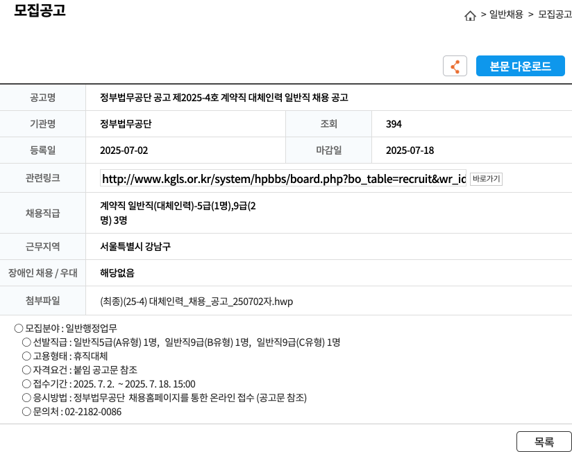 정부법무공단 정부 법무 공단 공고 제 2025-4 호 계약직 대체 인력 일반직 채용 공고 채용공고