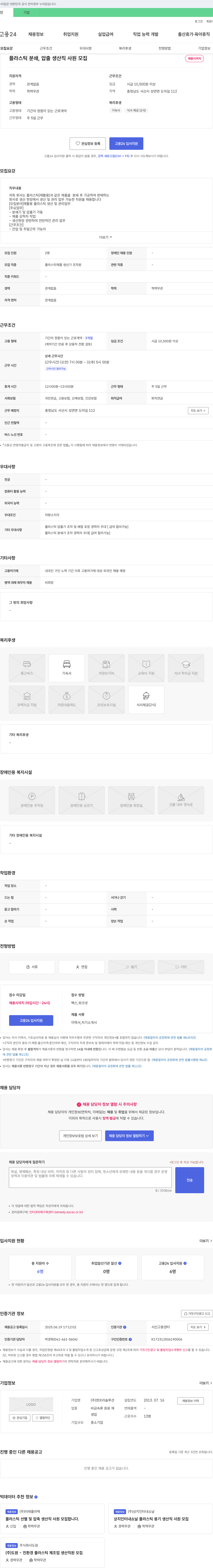 엔프라솔루션 플라스틱 분쇄, 압출 생산직 사원 모집 채용공고