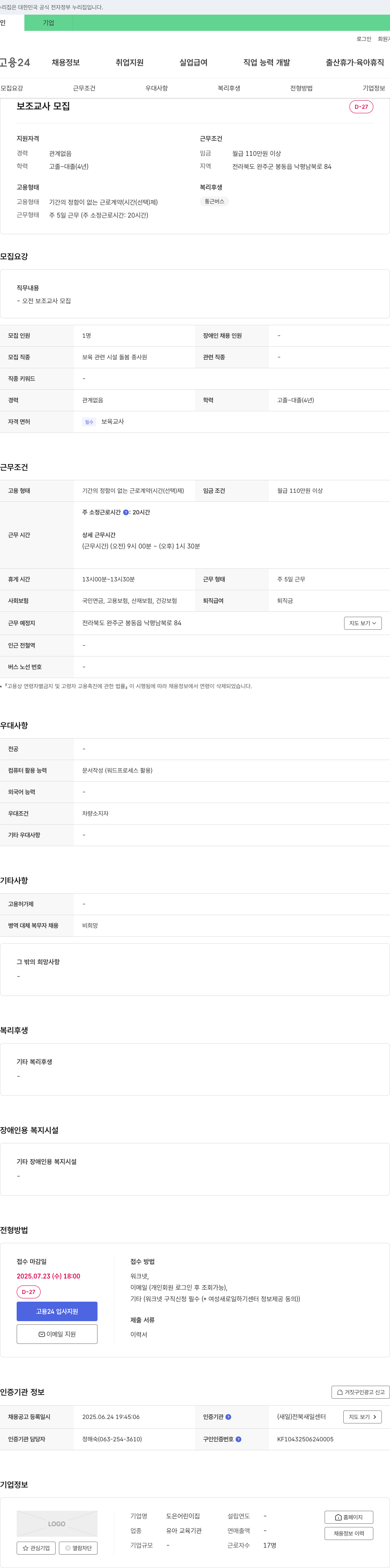 도은어린이집 보조 교사 모집 채용공고