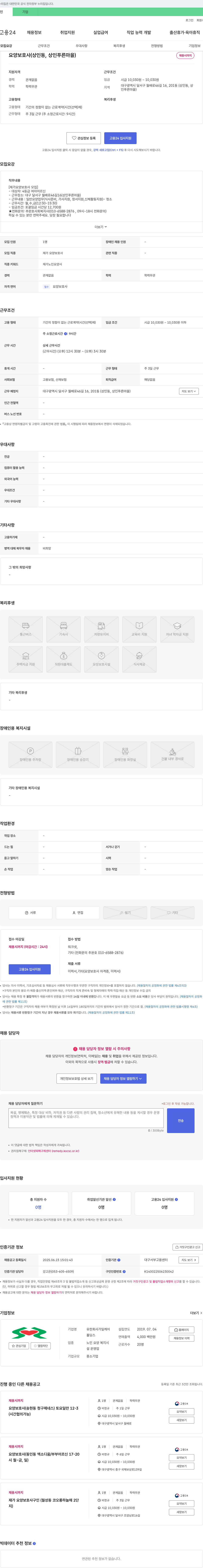 가일케어 요양보호사 (상인동, 상인푸른마을) 채용 채용공고