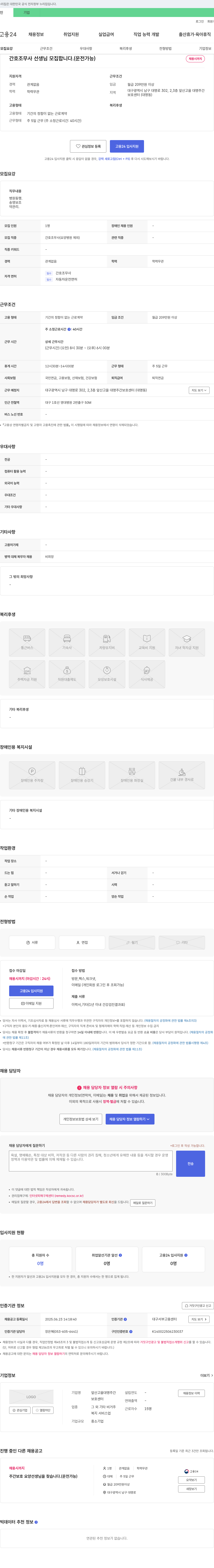 앞산고을대명주간보호센터 간호조무사 선생님 모집합니다. (운전 가능) 채용공고
