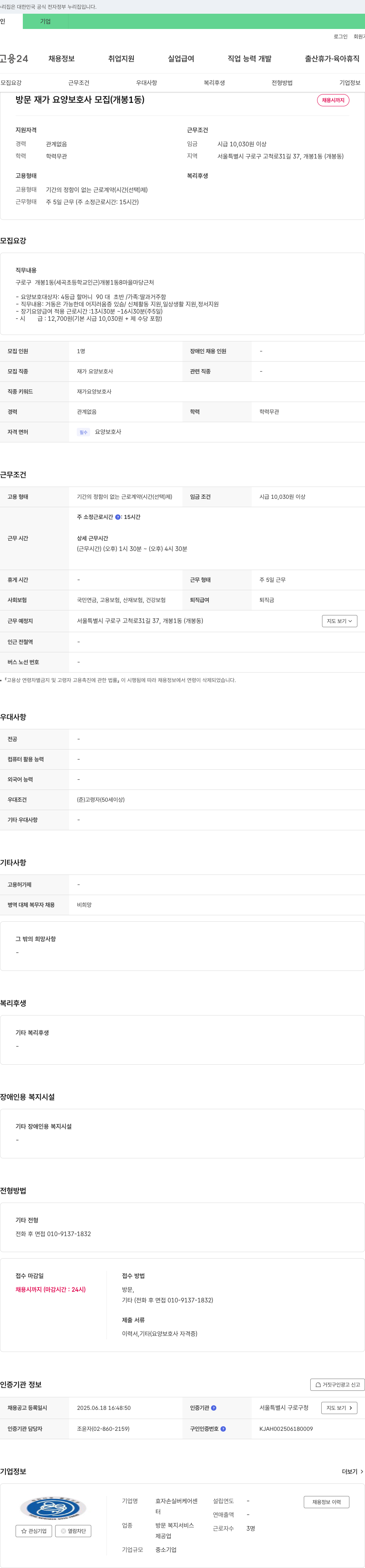 효자손실버케어센터 방문 재가 요양 보호사 모집 (개봉1동) 채용공고