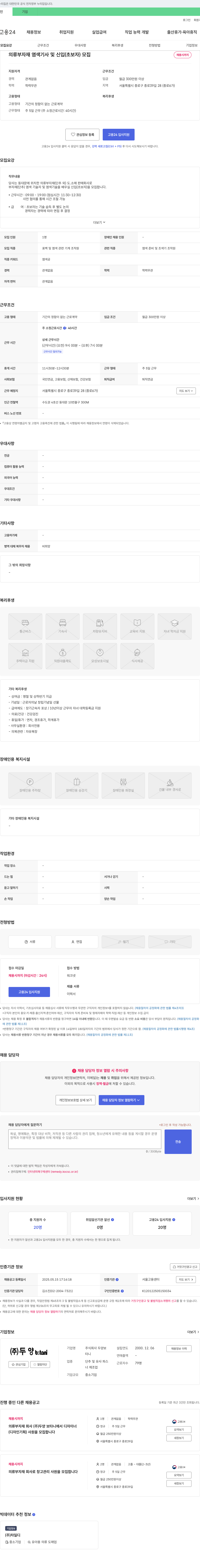두양보타니 의류 부자재 염색 기사 및 신입(초보자) 모집 채용공고