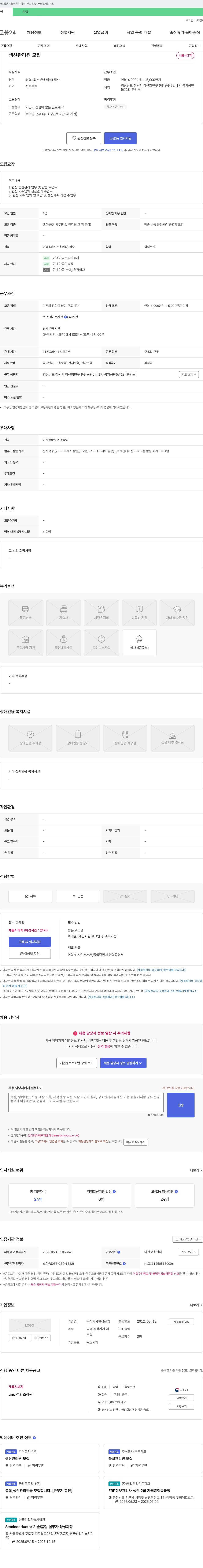 한성산업 생산 관리원 모집 채용공고