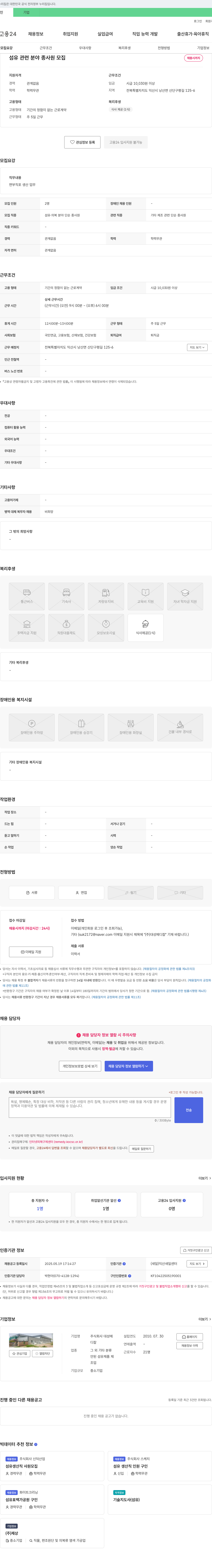 대성메디칼 섬유 관련 분야 종사원 모집 채용공고