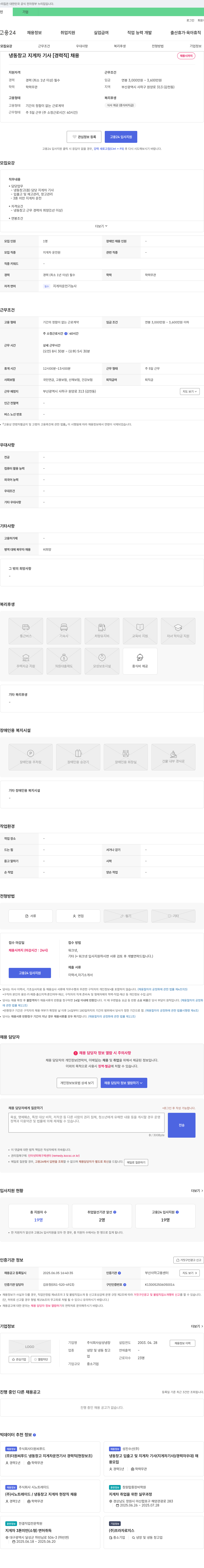 삼성냉장 냉동 창고 지게차 기사 [경력직] 채용 채용공고